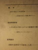 信州史学　第7号