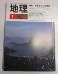 月刊　地理　1983年1月号　特集：南半球からの提言