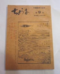 ちょうま　第9号