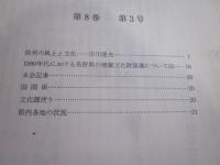 文化財信濃　第8巻第3号