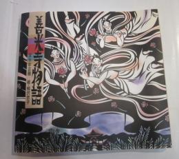 善光寺物語