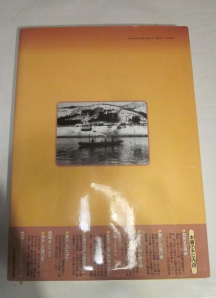 須坂・中野・飯山の今昔 保存版/郷土出版社/湯本軍一（単行本） 保存版 須坂・中野・飯山の今昔 須坂市・中野市・飯山市・上高井