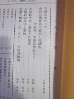 信濃郷土　第19号