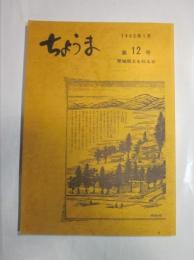 ちょうま　第12月号　1992年1月