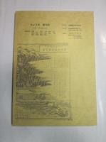 ちょうま　第16号　1996年1月