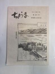 ちょうま　第31号　2010年11月　