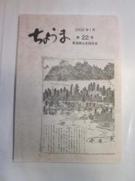 ちょうま　第22号　2002年1月