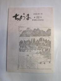 ちょうま　第22号　2002年1月