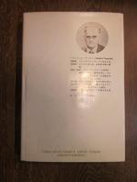吉田松陰 明治維新の精神的起源