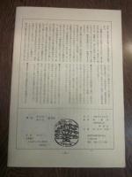 季刊　さらしな　はにしな　第26号　1988　夏
