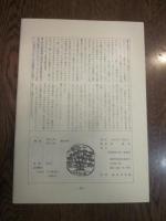季刊　さらしな　はにしな　第29号　1989年　夏