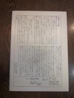 季刊　さらしな　はにしな　第23号　1987　春