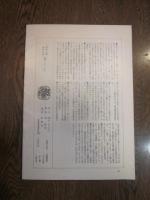 季刊　さらしな　はにしな　　第31号　1990