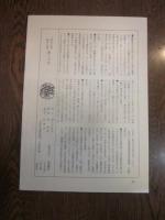 さらしな　はにしな　第30号　第三十号　1989　冬