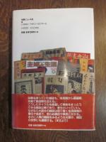雑誌の死に方―“生き物”としての雑誌、その生態学
