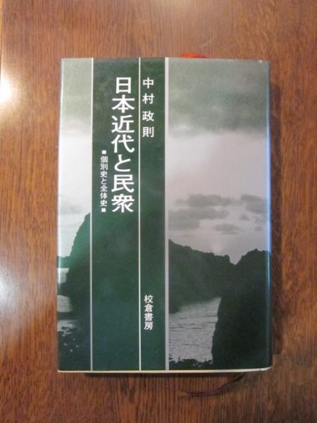 赤壁の家―藤村をめぐる佐久の豪農神津猛の生涯 (1978年) | 大沢