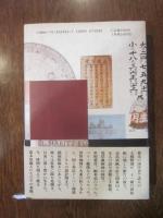 江戸文人のスクラップブック