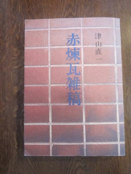 平和の礎 シベリア強制抑留者が語り継ぐ労苦8(平和祈念事業特別