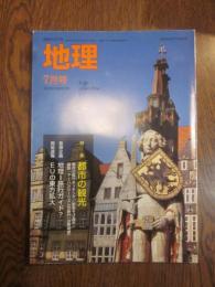 月刊　地理　2004年 7月号　特集：都市の観光