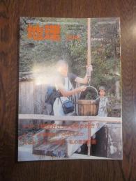 月刊　地理　2004年 2月号　特集：水環境をどうとらえるか
巻頭企画：「地理好き」って何が好き？