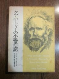 ケア・ハーディーの小説風伝記