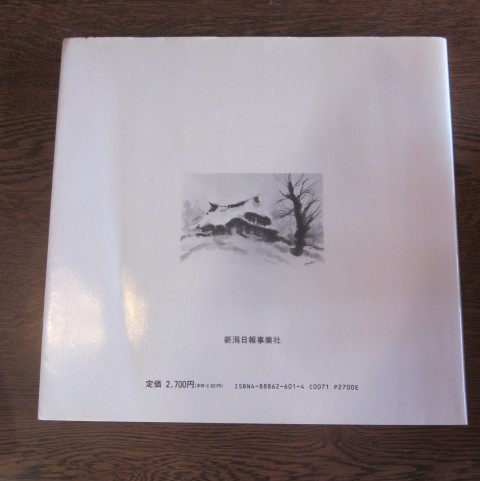 水墨 雪国の民家(早津剛) / 古本、中古本、古書籍の通販は「日本の