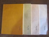 讃おくのほそ道　1～4巻　全４冊