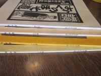 讃おくのほそ道　1～4巻　全４冊