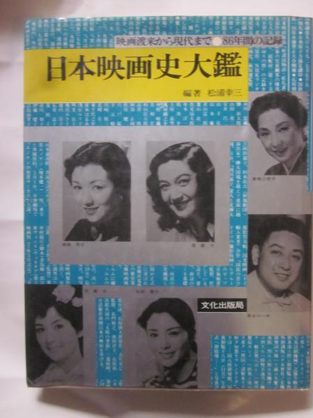 定本中山晋平 : 唄とロマンに生きた全生涯(斉藤武雄 ほか) / 古本