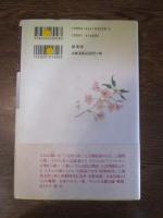 桜誌　その文化と時代