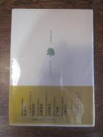 信州の現代詩人 同世代の詩と詩人像