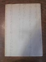 古文書に学ぶ　近世塩田の歴史　