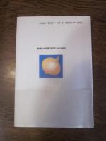 わいん・玉ねぎ・ぽるとがる―ニッポン脱出。彼は農園主になった