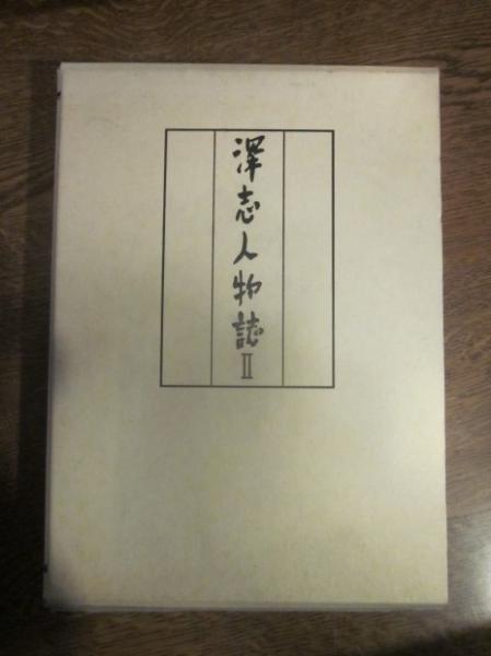 深志人物史Ⅱ | fukashi