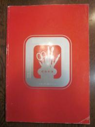 83イタリア・ボローニャ　国際絵本原画展