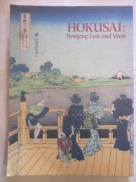 北斎　東西の架け橋