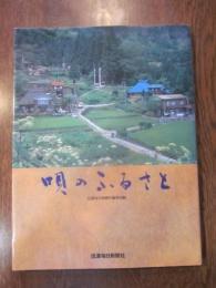 唄のふるさと　信濃毎日新聞社編集局編