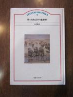 群となわばりの経済学 (岩波グラフィックス9)