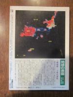 月刊　地理　１９９２年 ５月号　特集：沖縄・復帰20年の変化