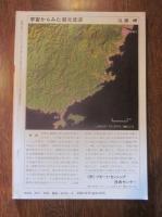 月刊　地理　１９８７年 ６月号　特集：円高にゆれる地域産業