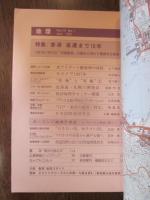 月刊　地理　１９８７年 ７月号　特集：香港　返還まで10年