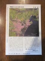 月刊　地理　１９８７年 ３月号　特集：危機に立つ地理教育