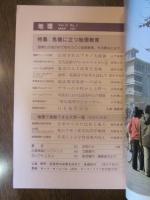 月刊　地理　１９８７年 ３月号　特集：危機に立つ地理教育