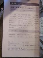 月刊　地理　１９８７年 ５月号　特集：環境・エネルギーの新視点