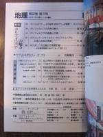 月刊　地理　１９８７年 １１月号　特集：カリフォルニアの魅力