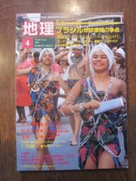 月刊　地理　１９９２年 ４月号　特集：ブラジル地球環境の争点