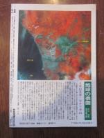 月刊　地理　１９９２年 ４月号　特集：ブラジル地球環境の争点
