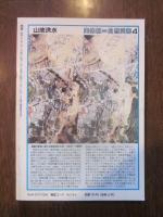 月刊　地理　１９８８年 ６月号　特集：地図に表現する