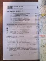 月刊　地理　１９８８年 ６月号　特集：地図に表現する