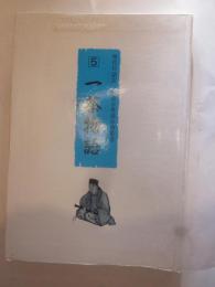 木曽義仲物語　信濃古典読み物叢書３